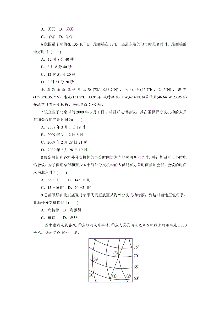 地理中图版必修1自我小测：第一章第三节地球的运动 Word版含解析_第2页