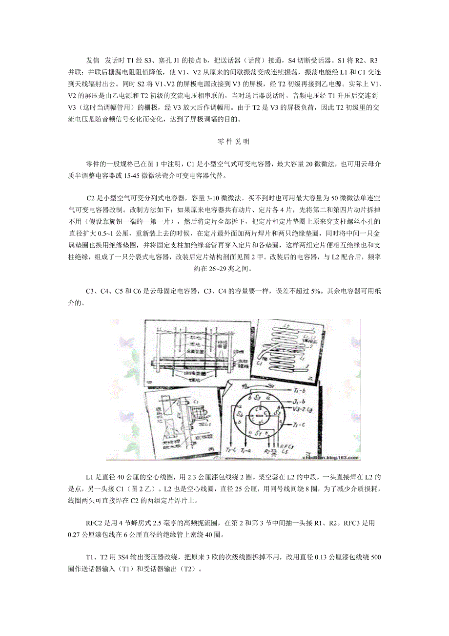 58型电子管步话机.doc_第2页