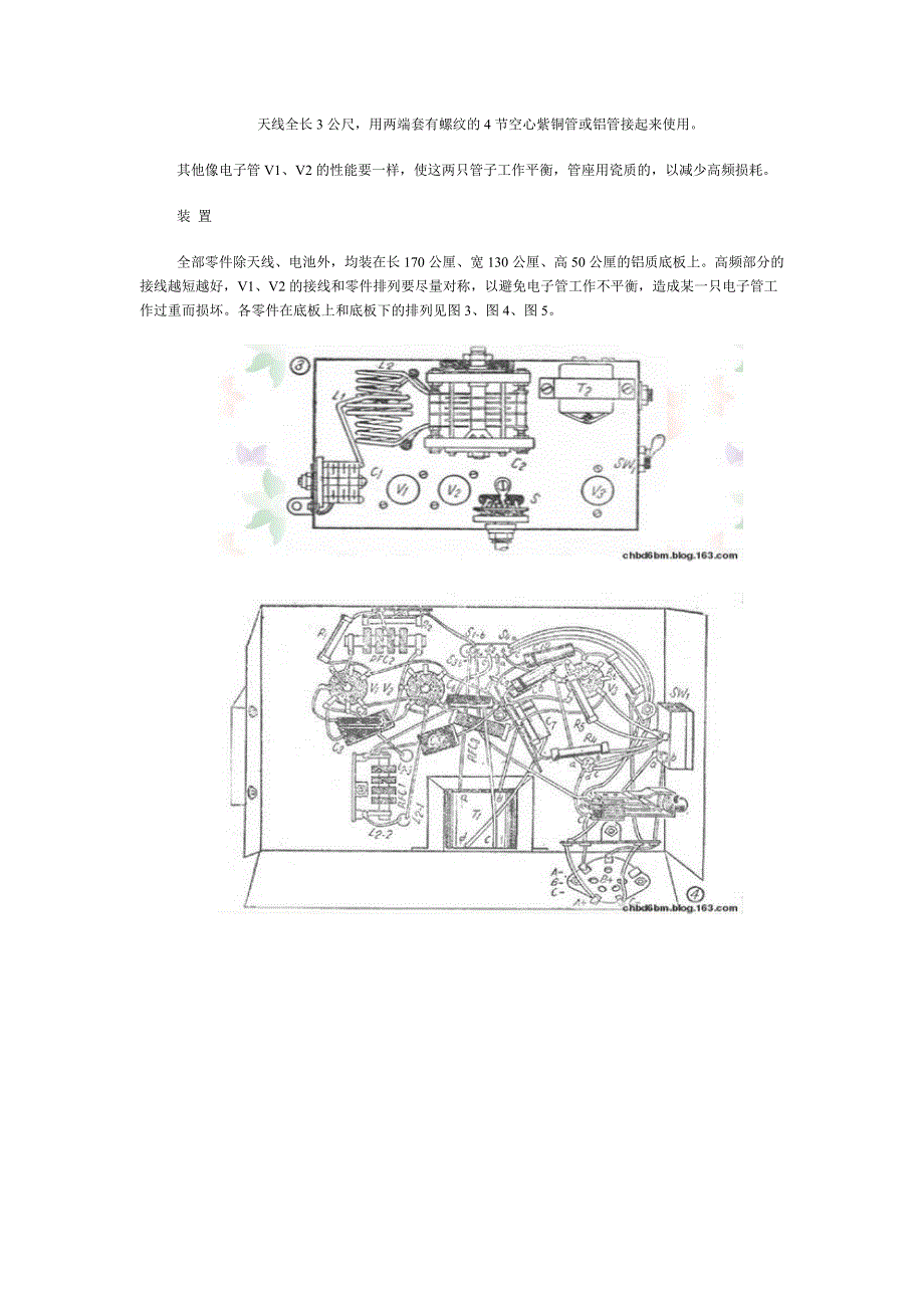 58型电子管步话机.doc_第3页