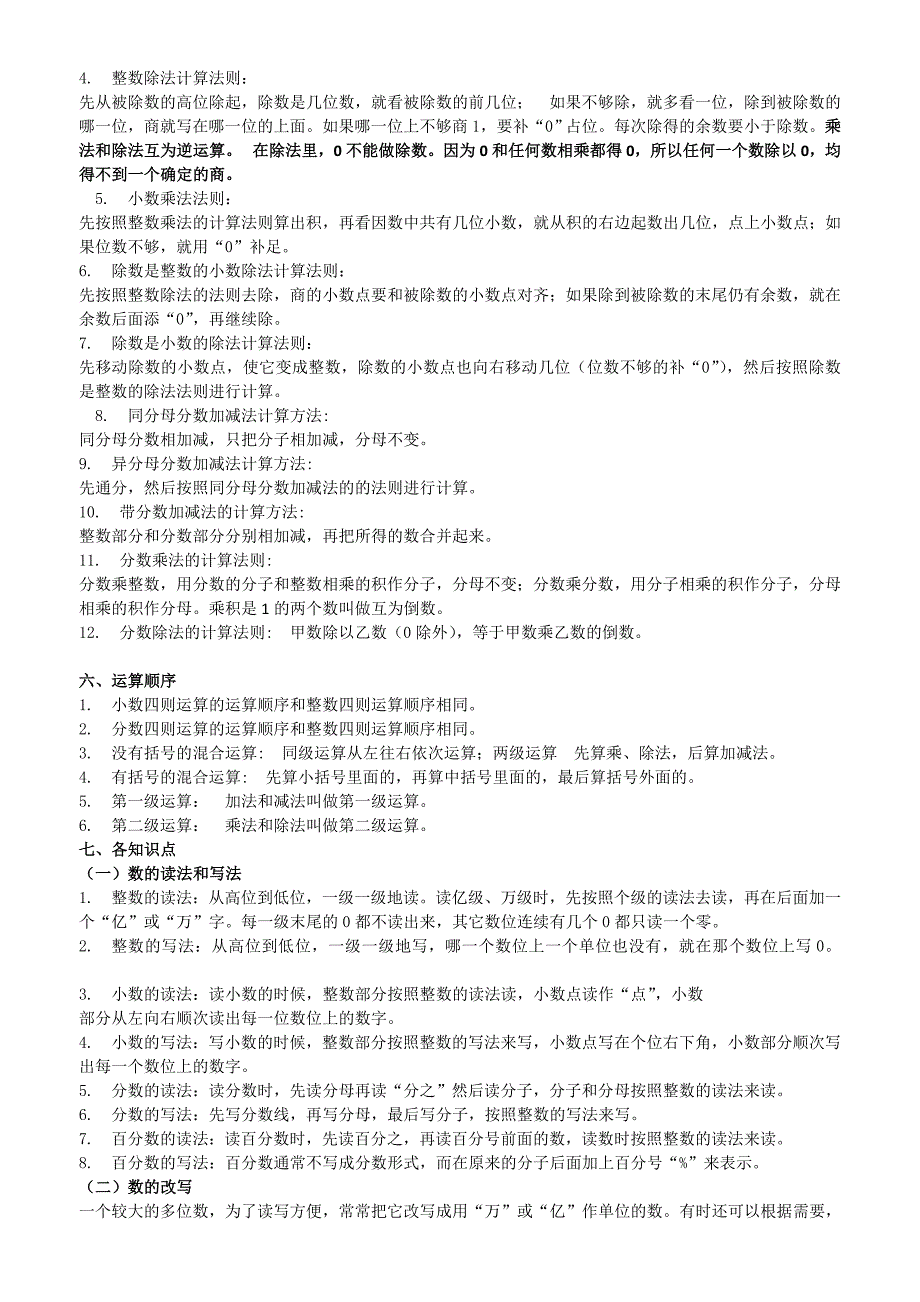 小升初数学复习知识点汇总_第3页
