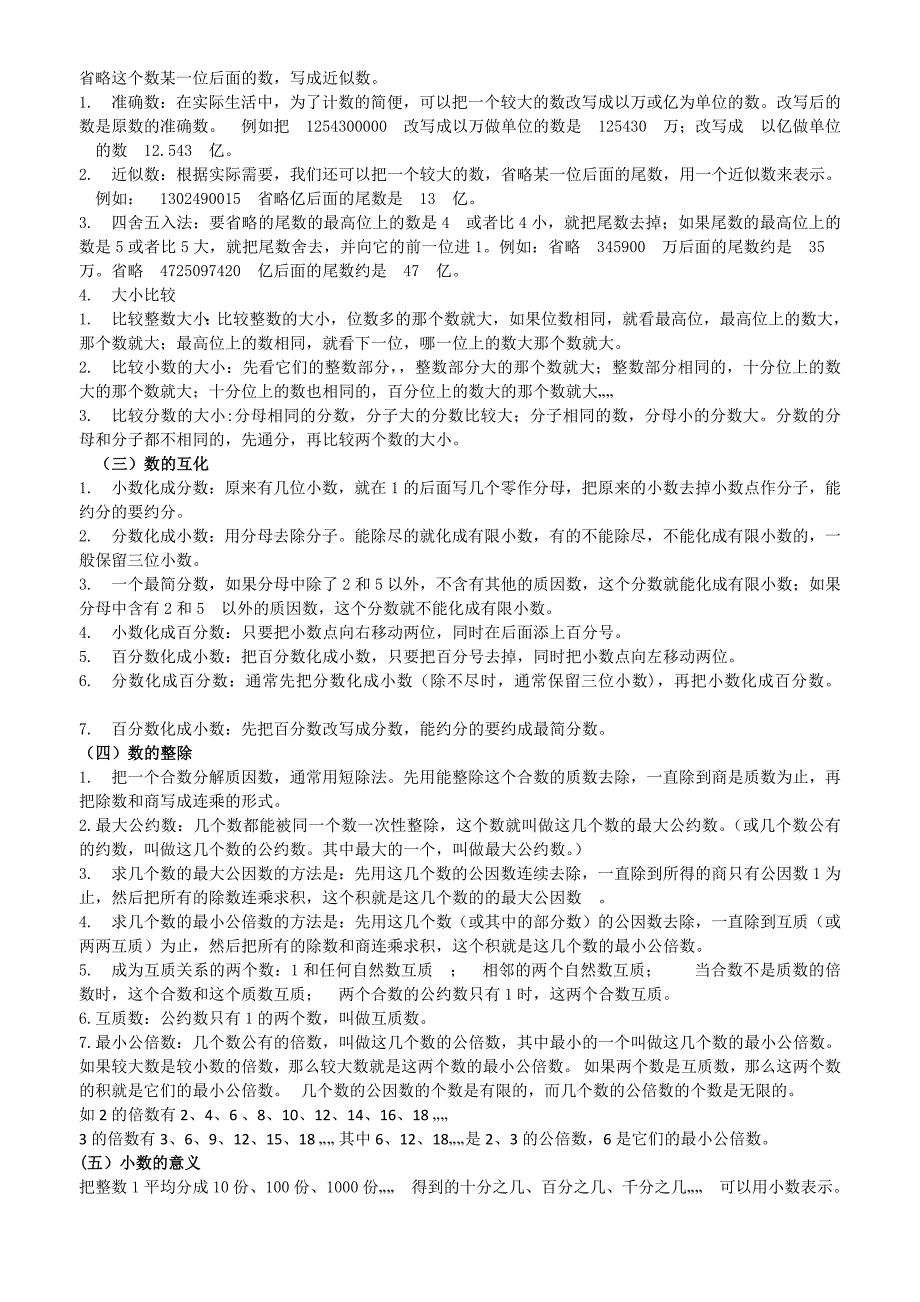 小升初数学复习知识点汇总_第4页