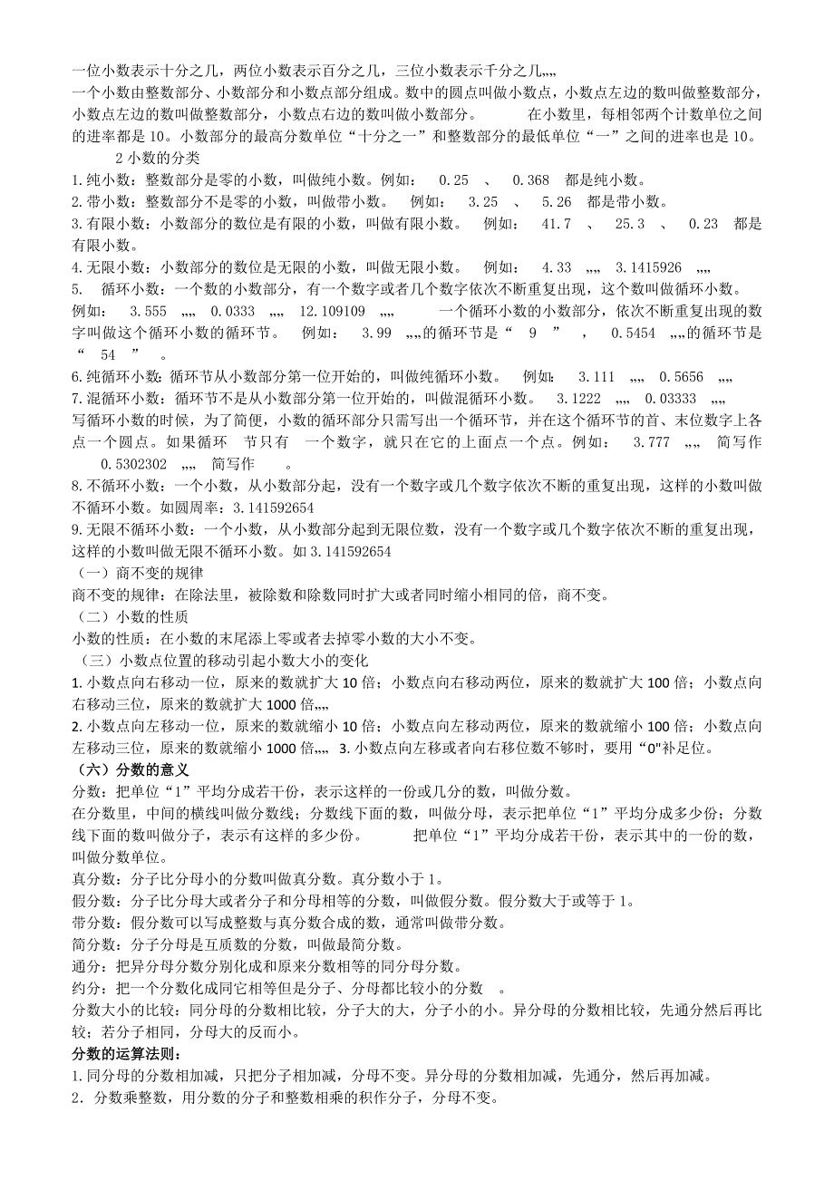 小升初数学复习知识点汇总_第5页