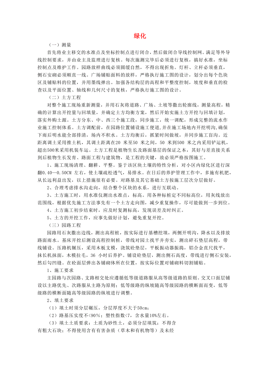 七年级生物上册3.7.3绿化我们共同的行动绿化素材新版苏教版通用_第1页