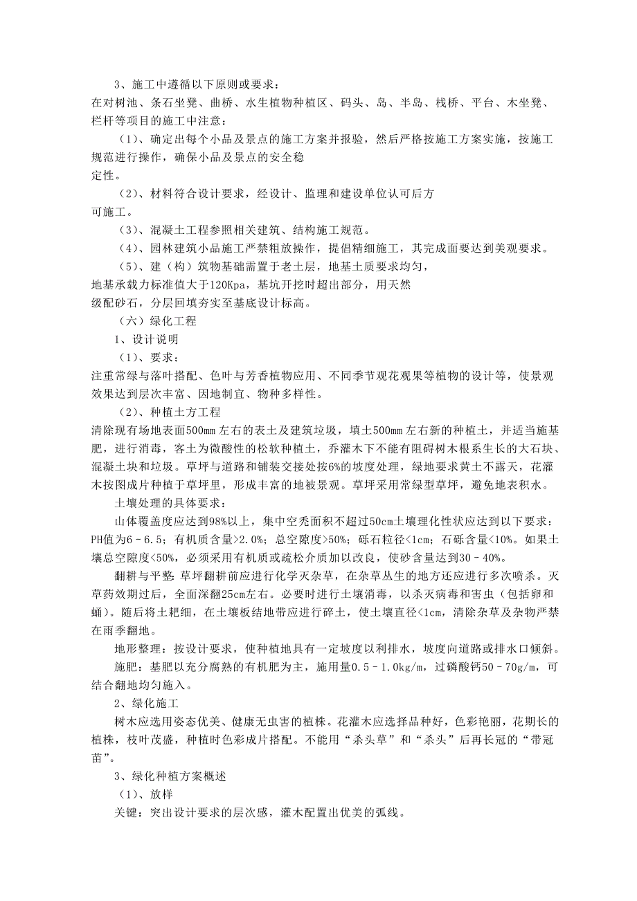 七年级生物上册3.7.3绿化我们共同的行动绿化素材新版苏教版通用_第3页