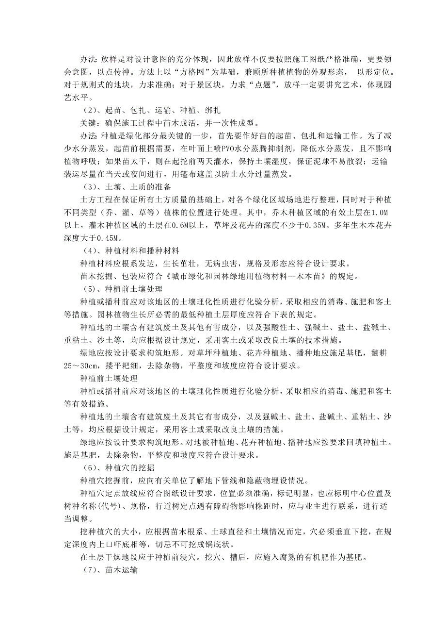 七年级生物上册3.7.3绿化我们共同的行动绿化素材新版苏教版通用_第4页