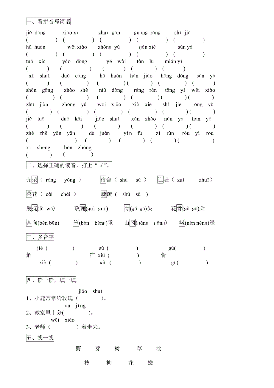 教版小学二年级语文下册第一单元复习.doc_第3页