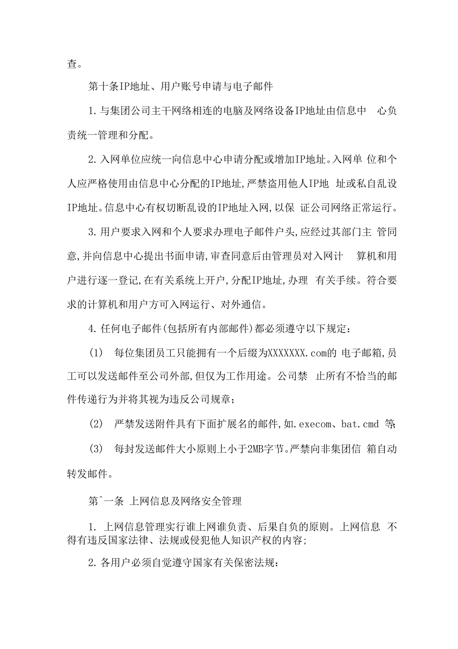 公司网络管理规定_第4页