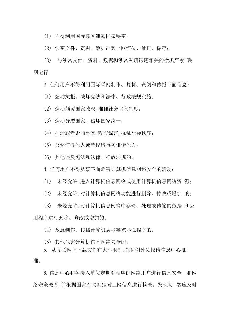 公司网络管理规定_第5页