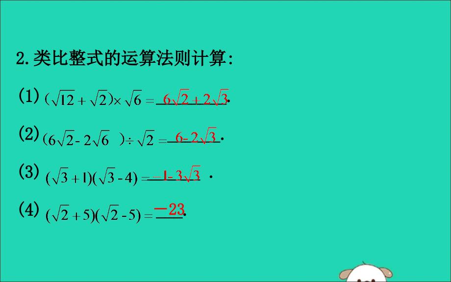 八年级数学下册第十六章二次根式16.3二次根式的加减第2课时教学课件1新版新人教版_第3页