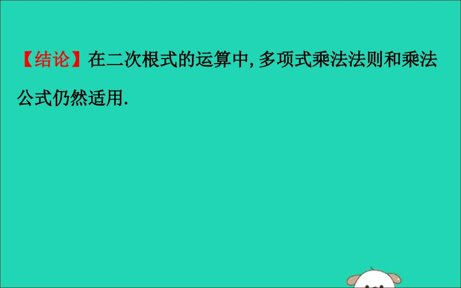 八年级数学下册第十六章二次根式16.3二次根式的加减第2课时教学课件1新版新人教版_第4页