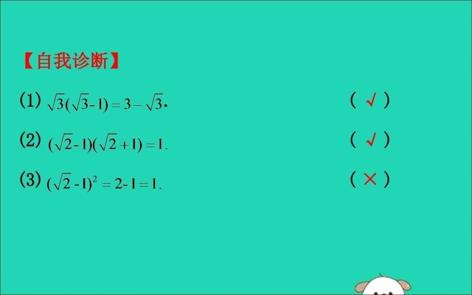 八年级数学下册第十六章二次根式16.3二次根式的加减第2课时教学课件1新版新人教版_第5页