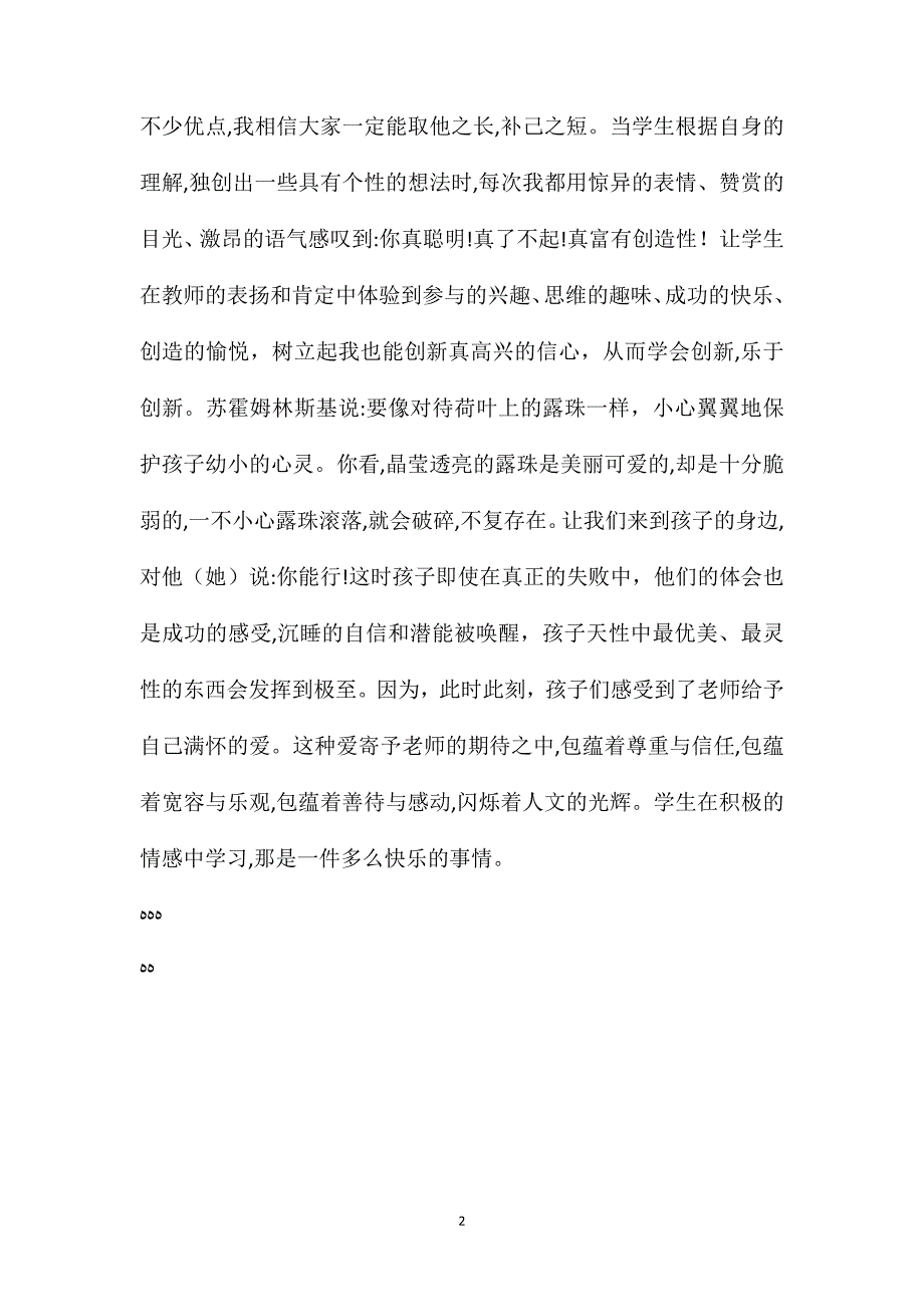 小学语文五年级教案做风车的故事教学札记体验快乐_第2页