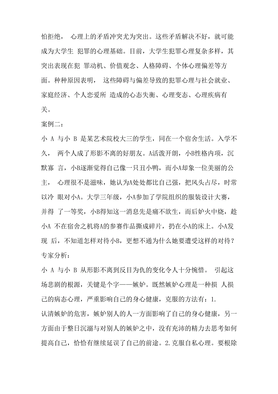 心理学案例分析_第2页