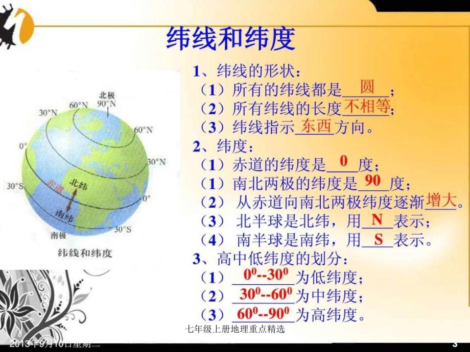 七年级上册地理重点精选课件_第3页