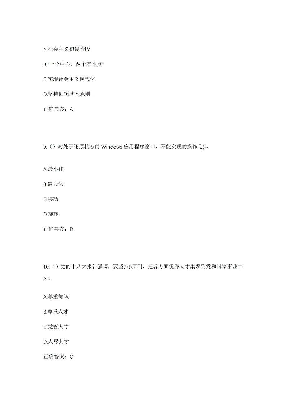 2023年广西贺州市富川县葛坡镇岐山村社区工作人员考试模拟题含答案_第4页