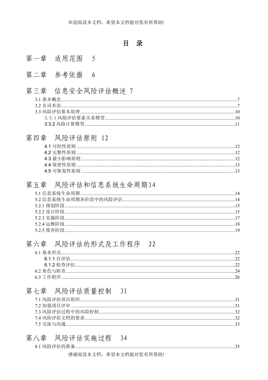 济南市信息安全风险评估工作指南_第4页