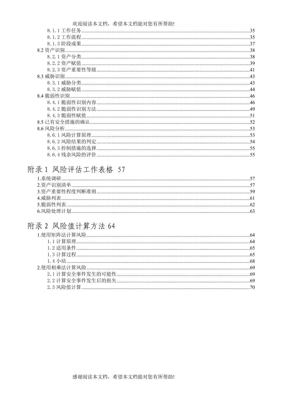 济南市信息安全风险评估工作指南_第5页