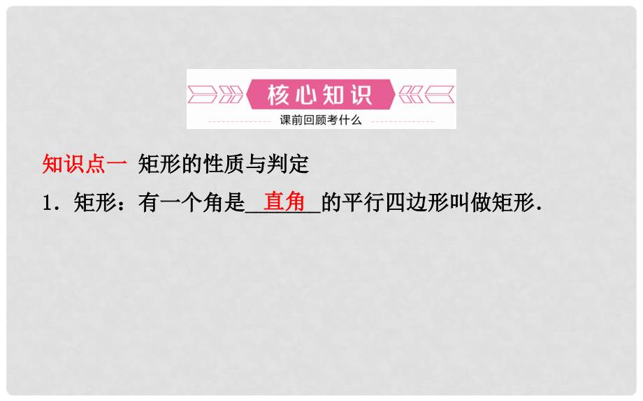 山东省济南市中考数学一轮复习 第五章 四边形 第二节 矩形、菱形、正方形课件_第2页