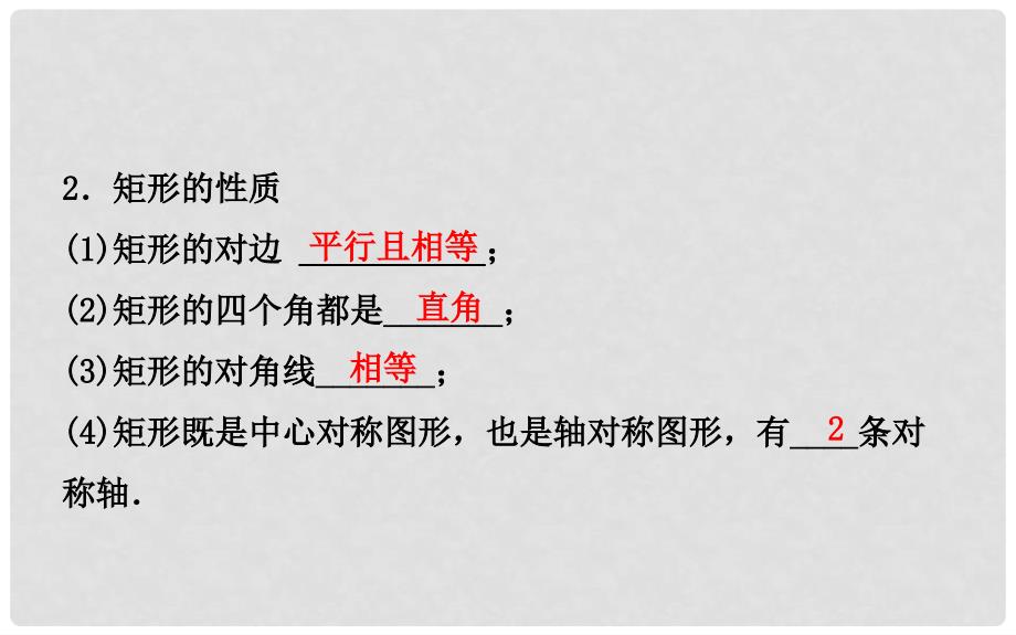 山东省济南市中考数学一轮复习 第五章 四边形 第二节 矩形、菱形、正方形课件_第3页