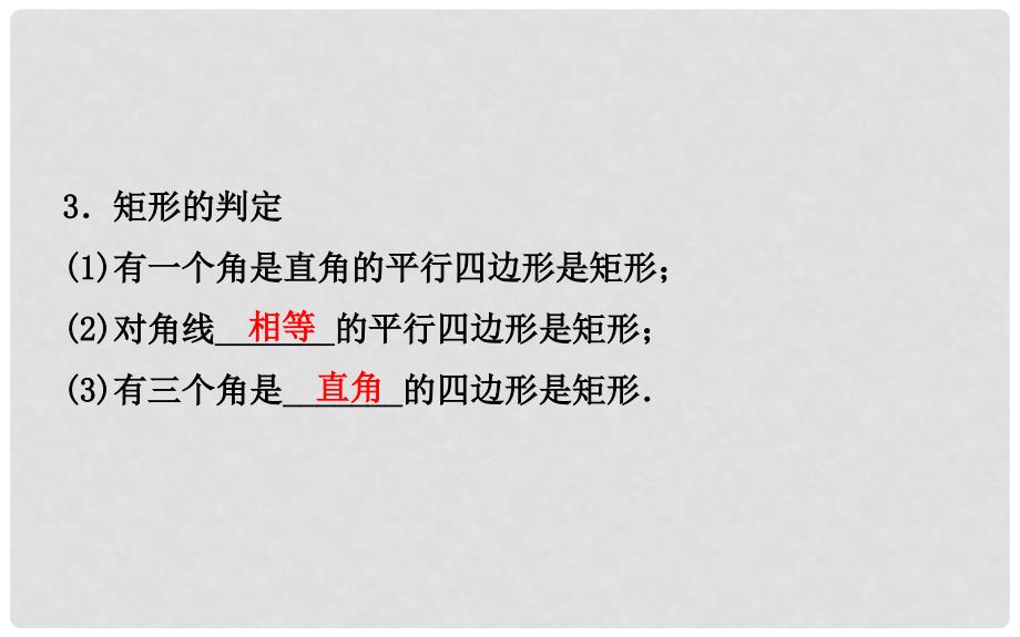 山东省济南市中考数学一轮复习 第五章 四边形 第二节 矩形、菱形、正方形课件_第4页