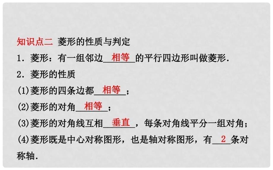 山东省济南市中考数学一轮复习 第五章 四边形 第二节 矩形、菱形、正方形课件_第5页