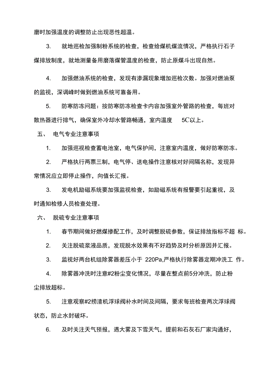 发电厂2015年春节保证机组安全措施_第3页