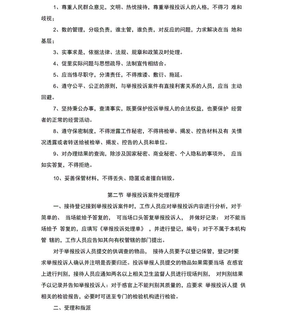 举报投诉案件的调查处理_第2页