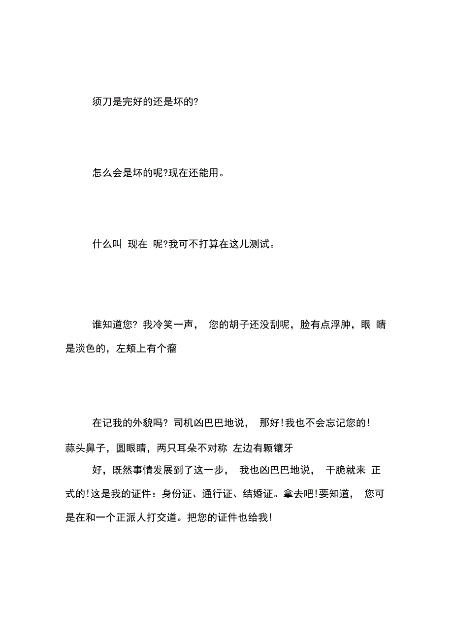 《你不信任我》阅读答案_第3页