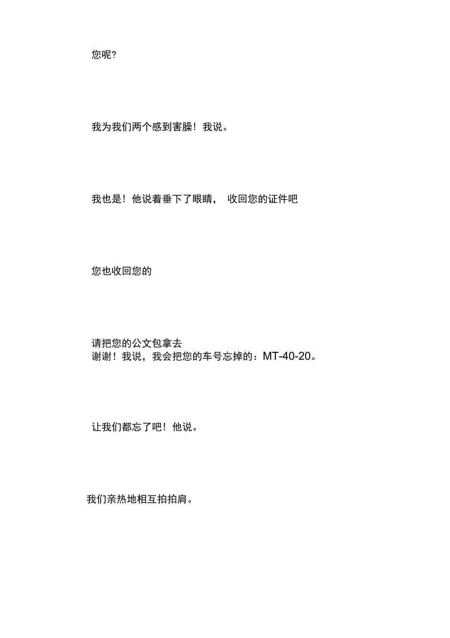 《你不信任我》阅读答案_第5页