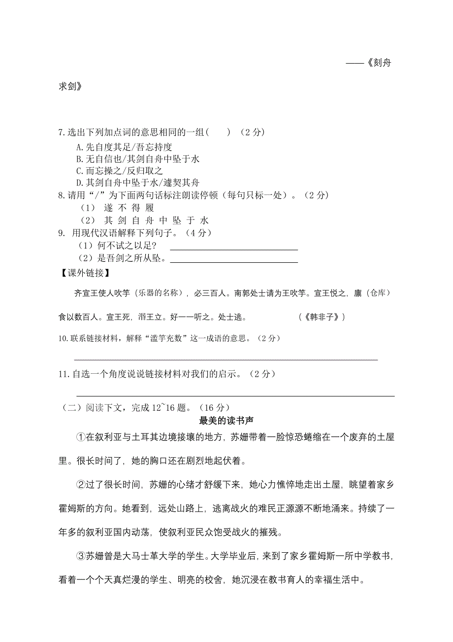 苏教版语文七年级上册第一单元测试题.doc_第3页