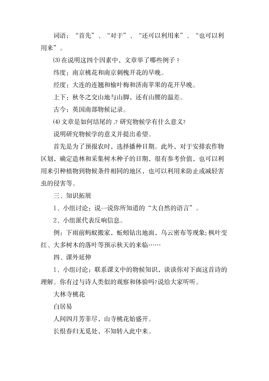 语文《大自然的语言》教学设计范文_小学教育-小学学案_第2页