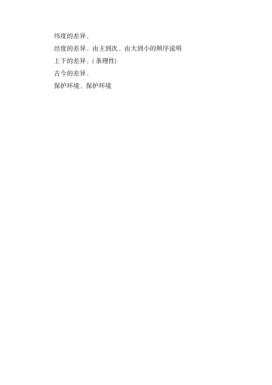 语文《大自然的语言》教学设计范文_小学教育-小学学案_第4页