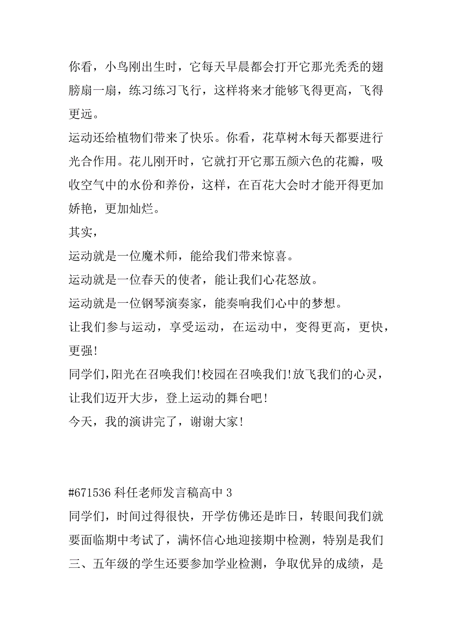 2023年科任老师发言稿高中合集_第4页