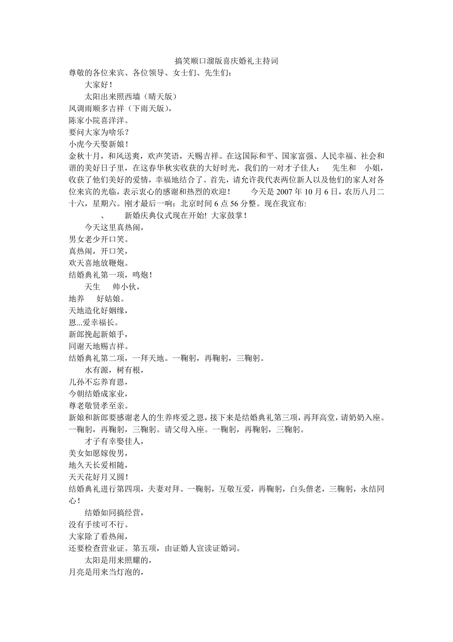 搞笑顺口溜版喜庆婚礼主持词_第1页