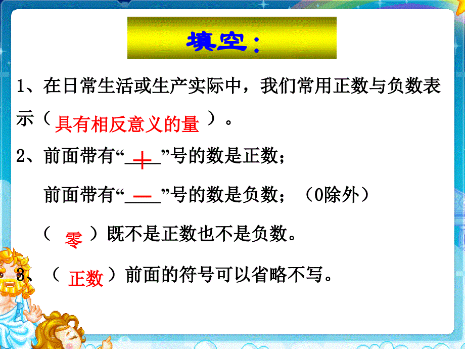 人教版六下第一单元_负数练习课_第2页