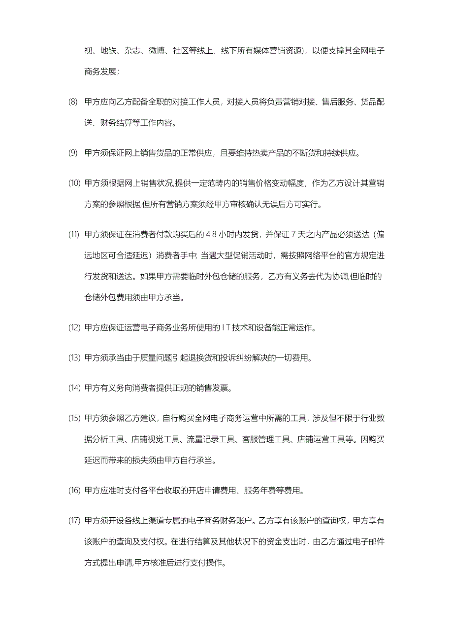 网站代运营合同模板_第3页