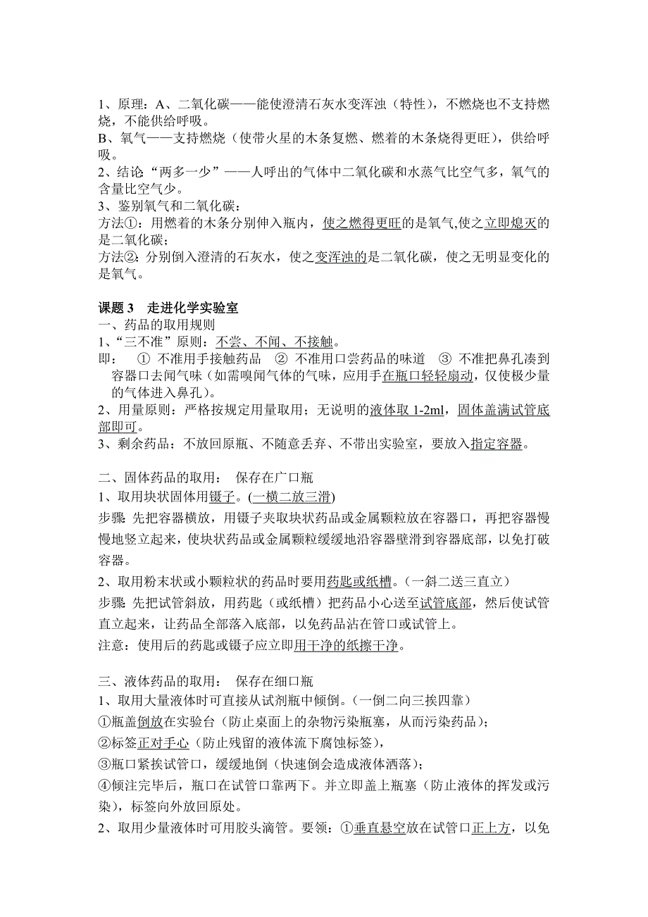 人教版新教材九年级化学上册知识点总结_第3页