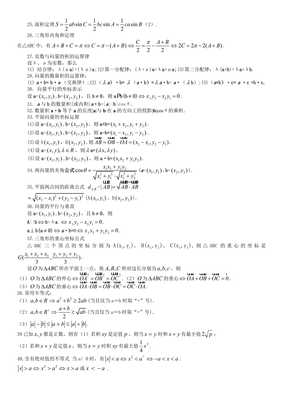 高中数学公式大全_第3页