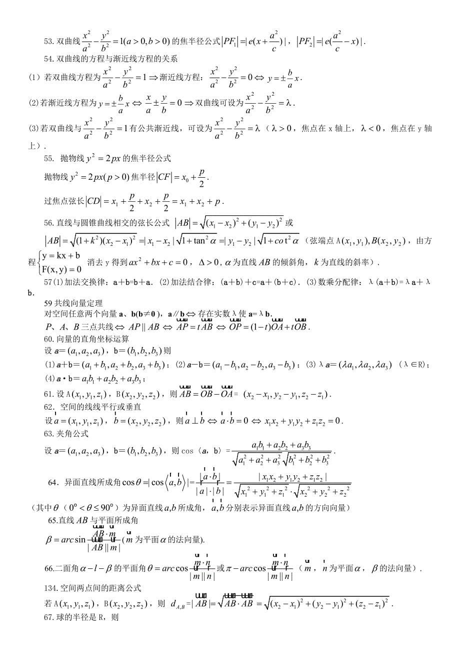 高中数学公式大全_第5页