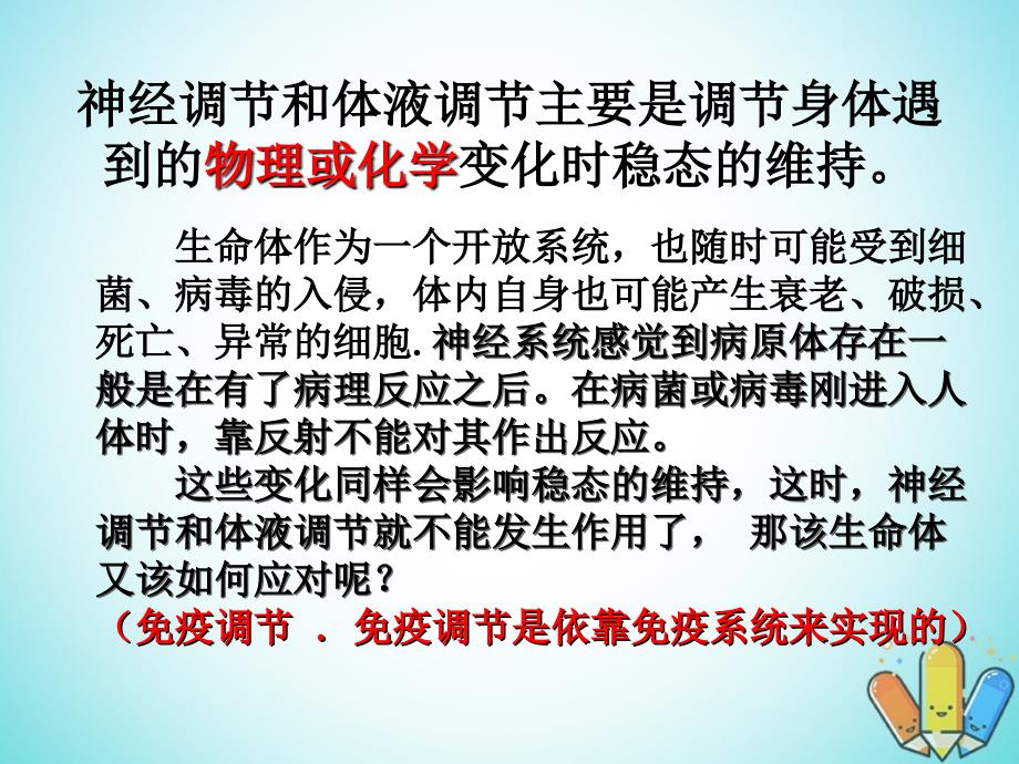 云南孰山彝族自治县高中生物第二章动物和人体生命活动的调节2.4免疫调节课件新人教版必修3_第1页