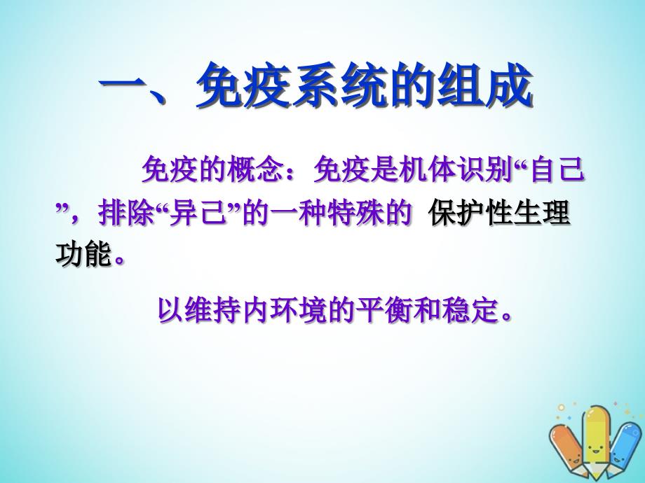 云南孰山彝族自治县高中生物第二章动物和人体生命活动的调节2.4免疫调节课件新人教版必修3_第3页