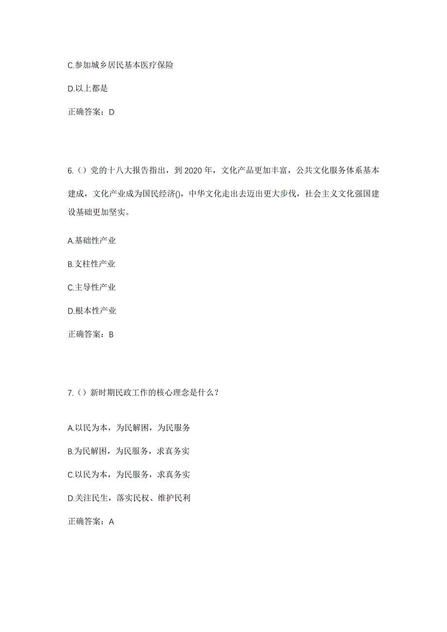 2023年山东省日照市东港区后村镇杏坊村社区工作人员考试模拟题及答案_第3页