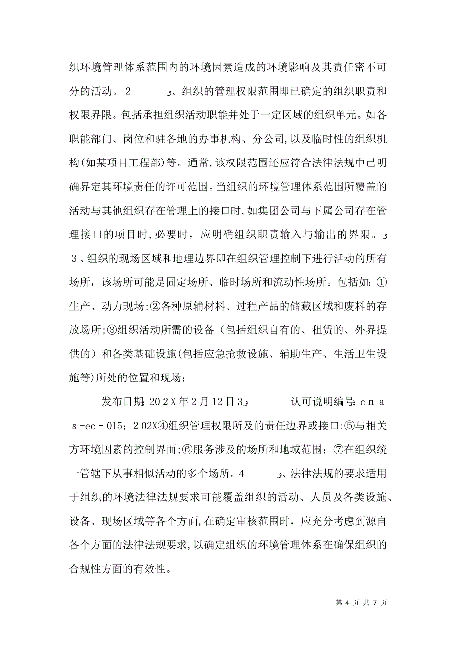 质量环境职业健康与安全体系审核要点5篇范文_第4页