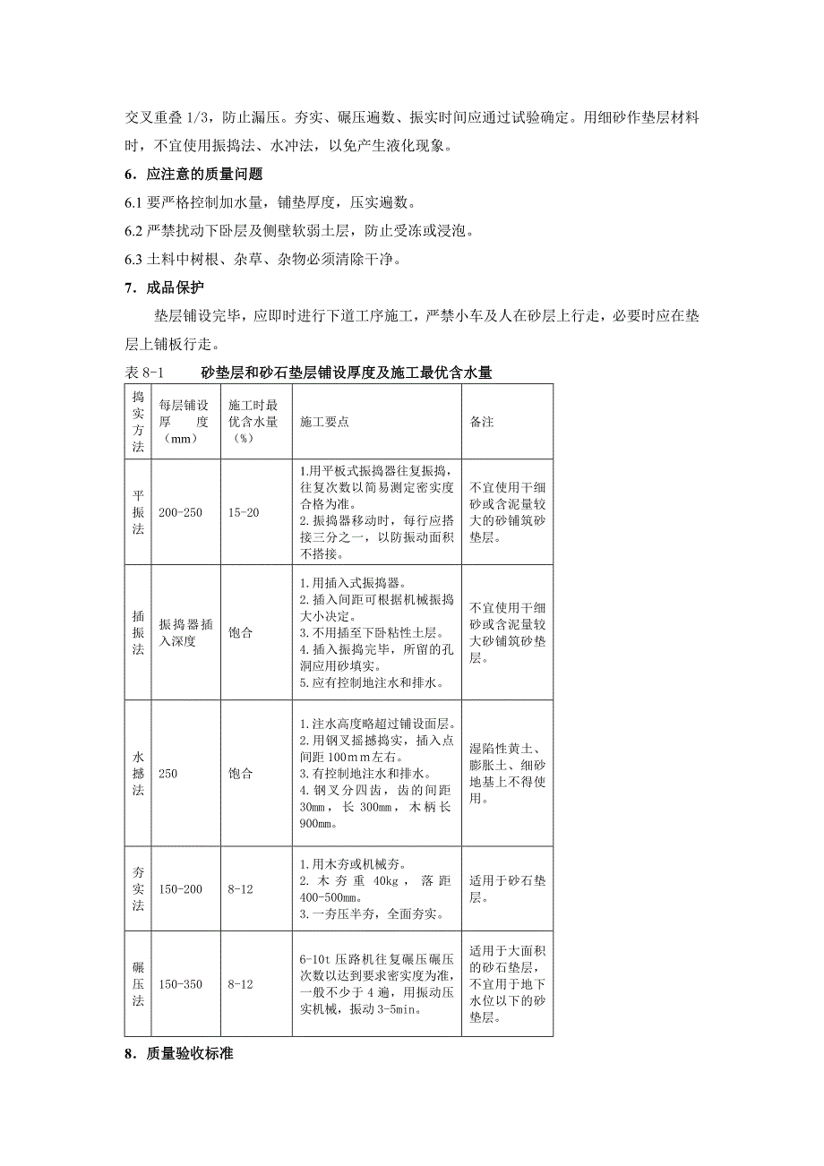 砂和砂砾石垫层施工_第2页