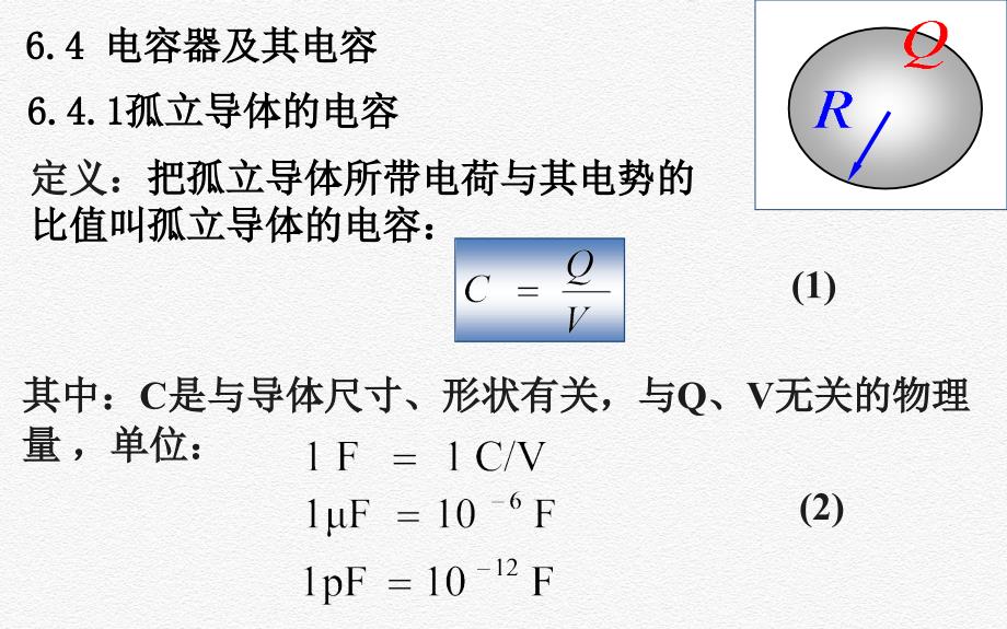 6.4电容器及其电容（16）_第1页