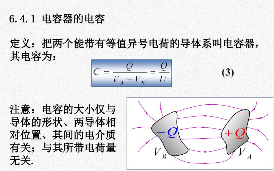 6.4电容器及其电容（16）_第3页