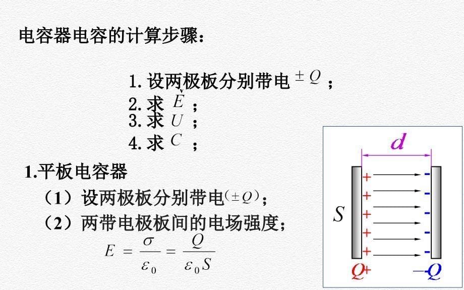 6.4电容器及其电容（16）_第5页