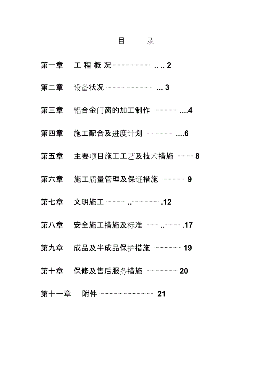 铝合金门窗工程施工方案_第2页