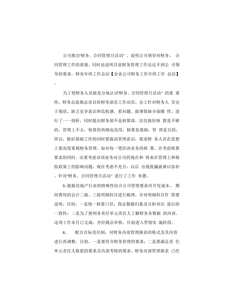 关于企业年终工作总结模板3篇_第2页