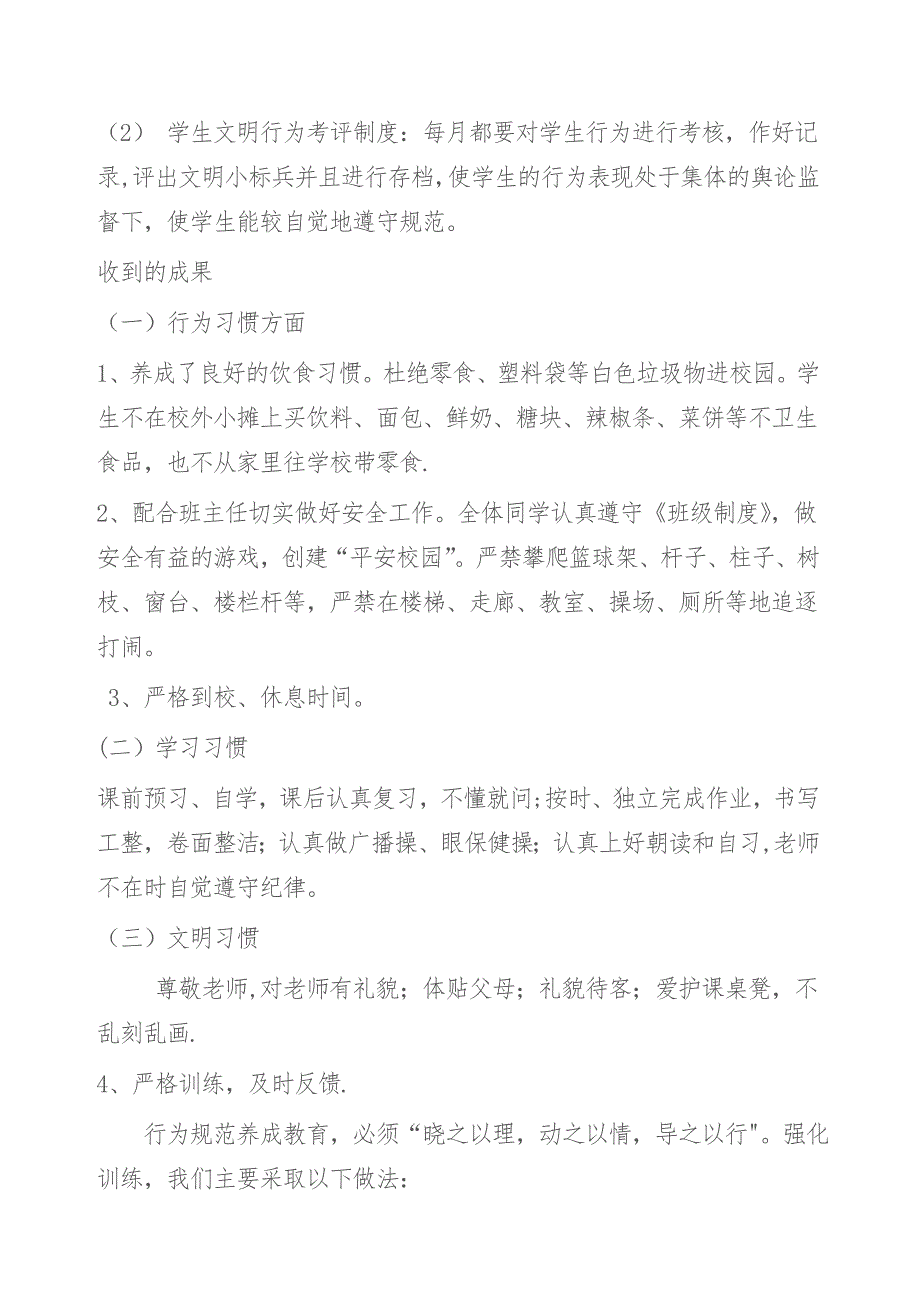 学生日常行为规范考核制度及细则_第4页